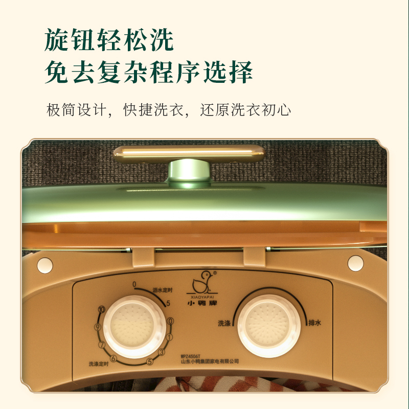 小鸭 WPZ4506T 4.5公斤波轮迷你洗衣机小型母婴儿童宝宝家用半自动单桶洗内衣袜子鞋机