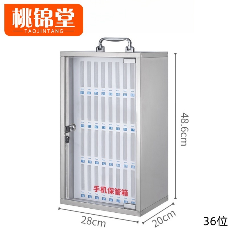 桃锦堂手机箱 手机寄存箱36位个