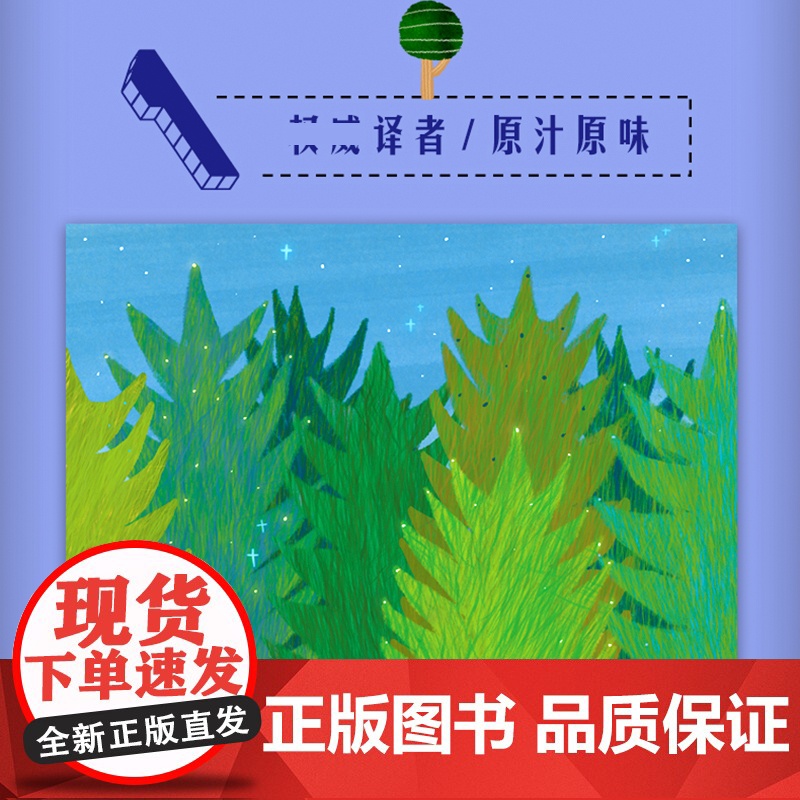 [正版]星光下的童话:宫泽贤治童话集全3册 银河铁道之夜渡过雪原夜莺夜鹰之星翻译家赵玉皎大语文时代儿童课外阅读经典文学高清大图