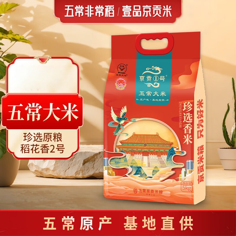 京贡1号 珍品香米5kg五常大米10斤 GB/T19266 东北粳米原粮稻花香2号高清大图