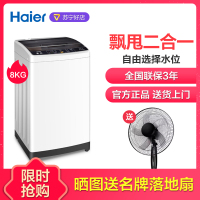 海尔(Haier)洗衣机 全自动波轮 8公斤大神童 家用洗衣机 XQB80-KM12688 单独脱水 六重瀑布洗超洁净