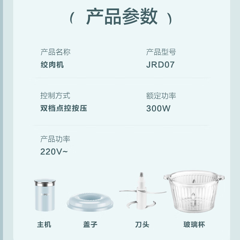 苏泊尔绞肉机JRD07高清大图
