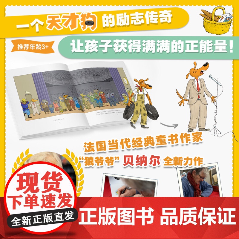 天才歌手汤姆 阿卡狄亚童书馆一个天才狗的励志传奇上海文化出版社高清大图