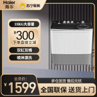 海尔(Haier)15公斤大容量家用半自动双缸双桶搅拌波轮强劲动力喷淋漂洗洗衣机XPB150-828S