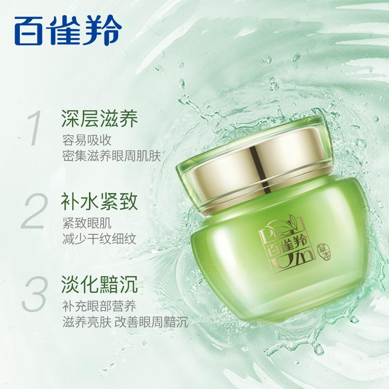 (PECHOIN)百雀羚眼霜 水嫩精纯明星眼霜15ml 保湿补水滋润营养 新老款随机发高清大图