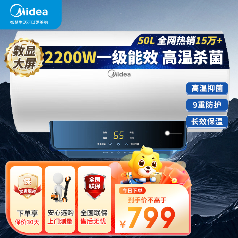 美的电热水器F5021-X1 50L一级能效2200W速热高清大图