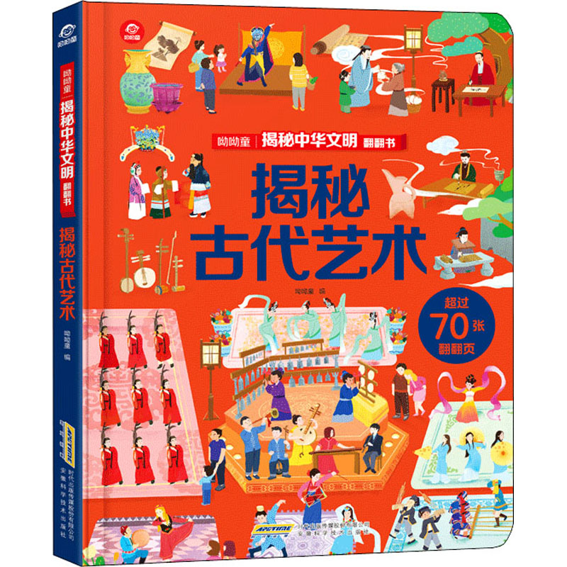 [M]揭秘古代艺术-9787533781552高清大图