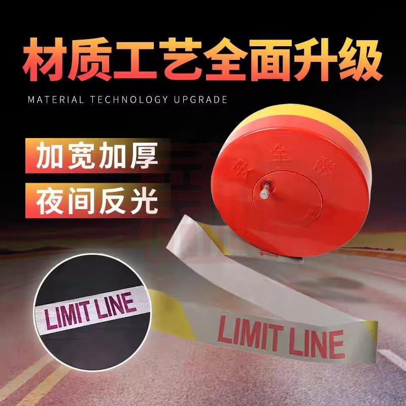 中锐智采 宝世安 警戒线-100米