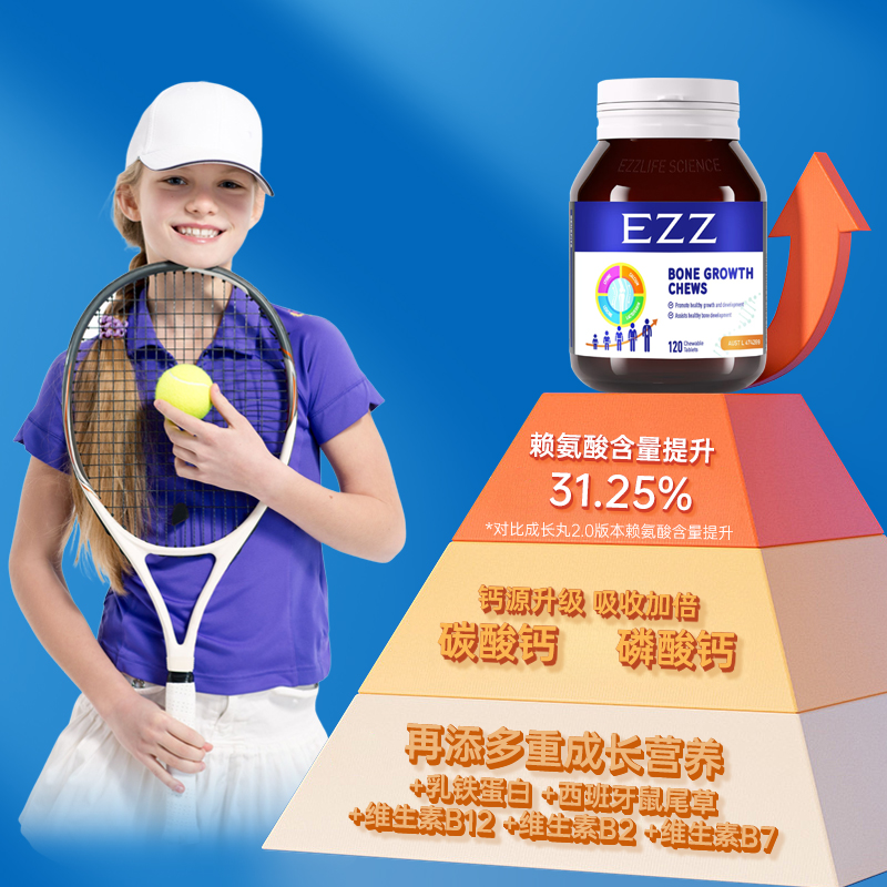 EZZ赖氨酸成长丸120粒3.0升级版 骨乐咀嚼片 多种氨基酸儿童青少年成长素钙镁锌片维生素D3/K2 新西兰原装进口高清大图