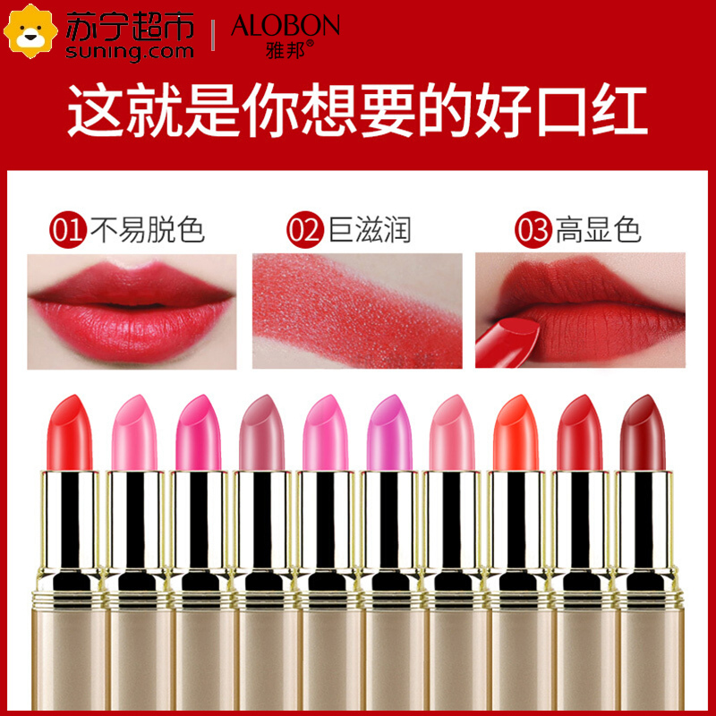 雅邦(ALOBON)深层补湿滋润唇膏(303辣椒红)3.8g(口红唇蜜唇釉)不掉色不沾杯