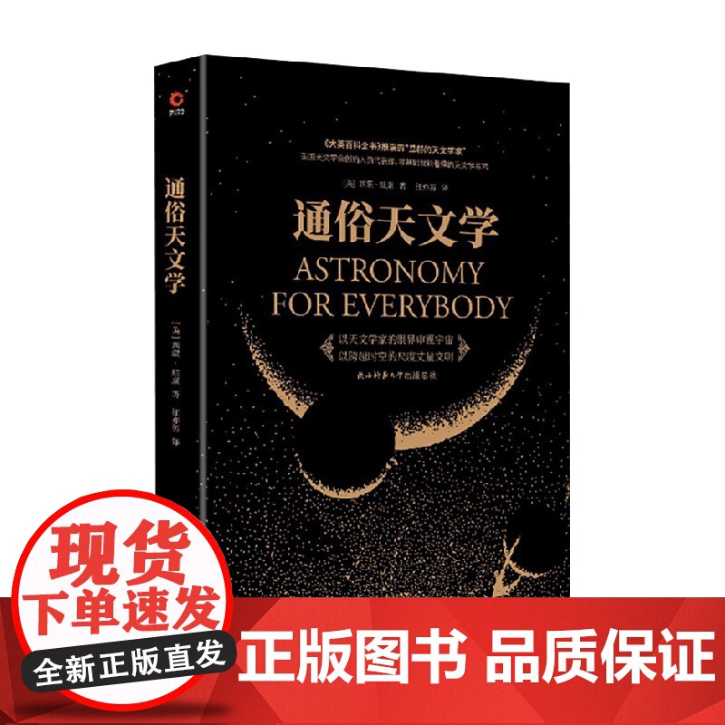通俗天文学 西蒙·纽康 著 科普高清大图