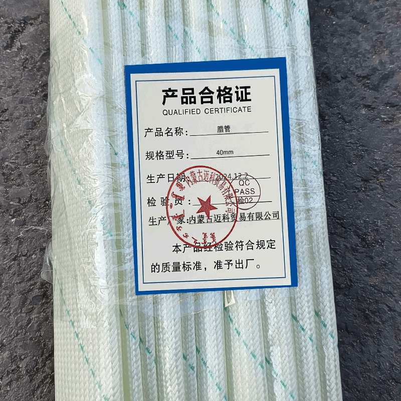 腊管 40mm高清大图