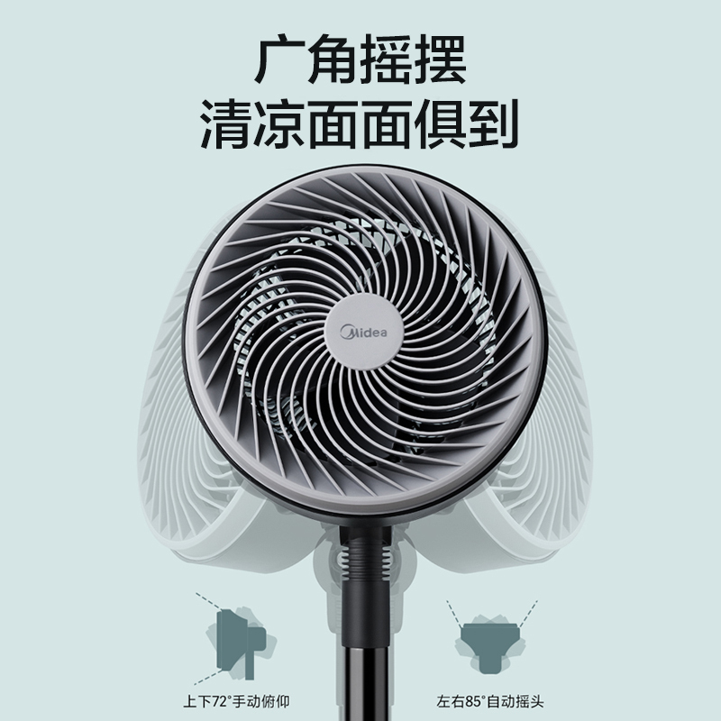 美的电风扇家用落地扇台式立式摇头卧室大风力电扇空气循环扇 白色