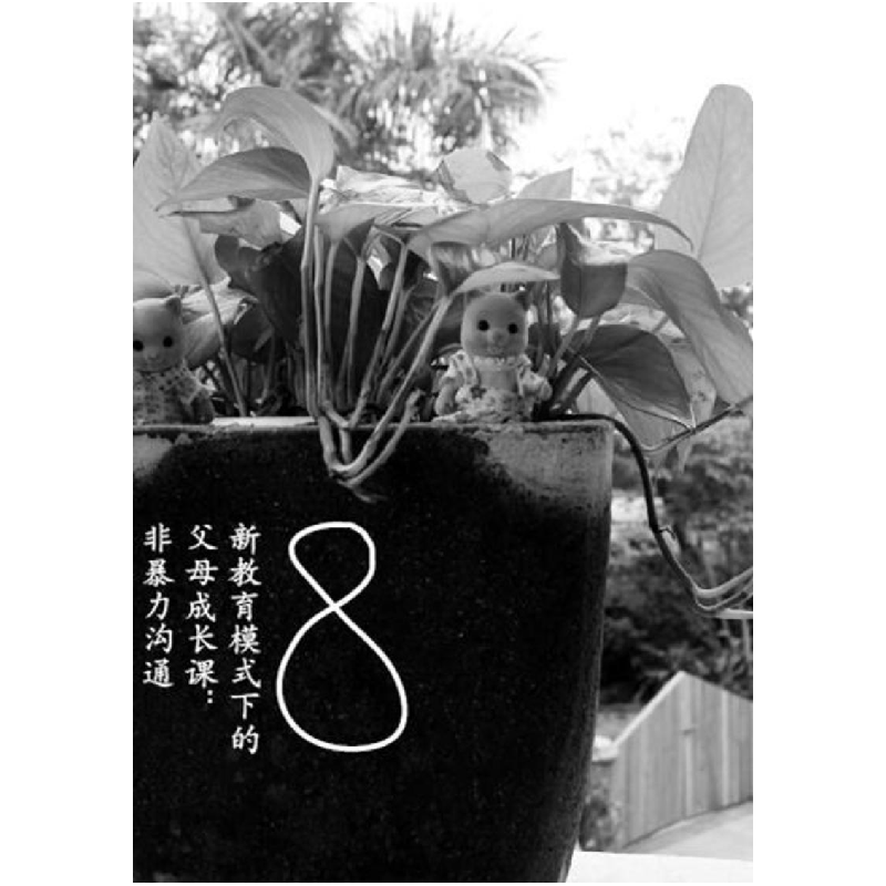 正版新书]在幼儿园和你一起长:三五锄故事 粲然新作一家家庭式高清大图