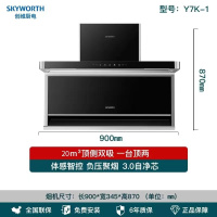 创维(Skyworth)油烟机 顶侧双吸油烟机 T字型抽油烟机 家用20m³/min大吸力体感智控CXW-285-Y7K