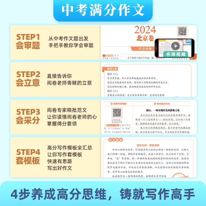 语文 全国通用 中考满分作文宝盒[热点素材+技法+满分作文] [正版]2025新版中考满分作文大全初中生语文作文辅导用书高清大图