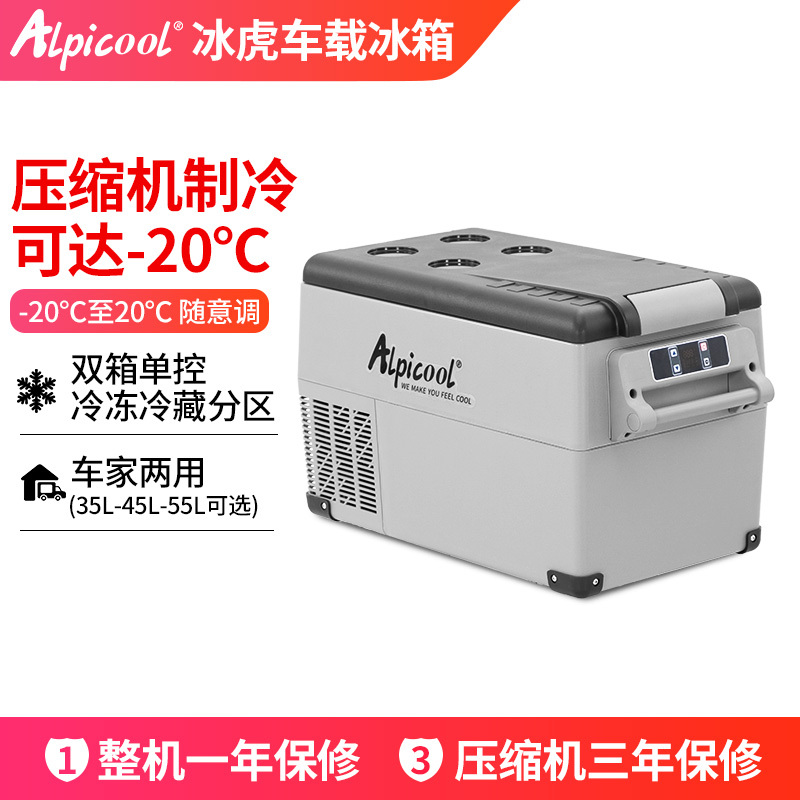 冰虎(Alpicool)CF35升车家两用车载冰箱压缩机制冷可结冰宿舍办公室冷冻冷藏分区小型汽车货车冰柜