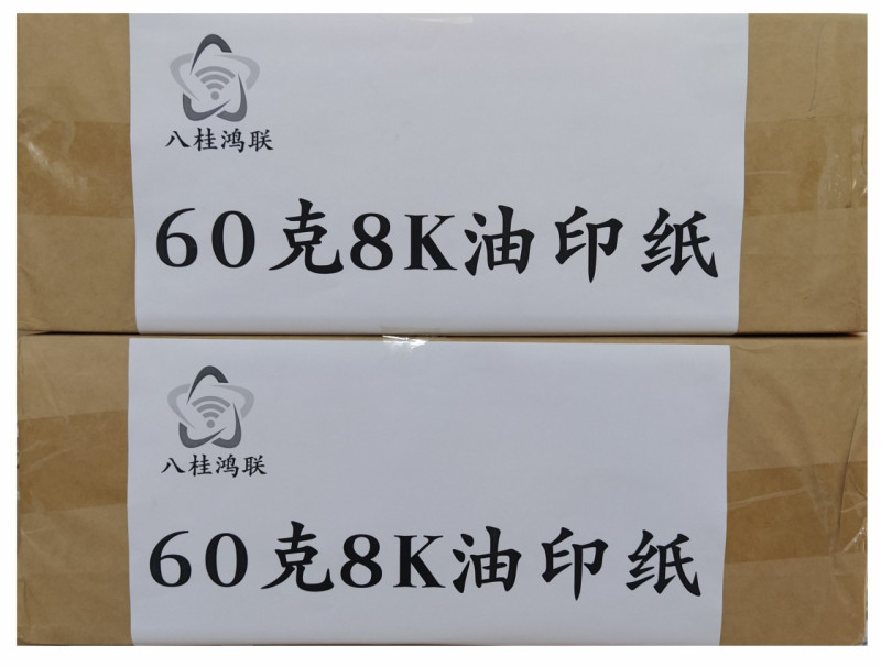 八桂鸿联8K 16K60克复印纸 油印纸 试卷用纸 绘画纸 办公打印纸高清大图