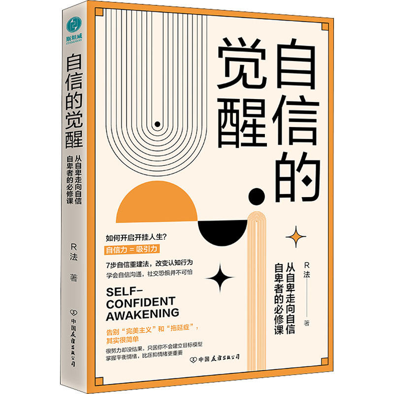 醉染图书自信的觉醒9787505753488高清大图