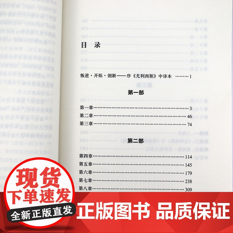 尤利西斯 上下册 詹姆斯乔伊斯原著无删减完整版萧乾文洁若翻译经典译本二十世纪百大英文小说意识流小说的代表作外国世界名著小高清大图
