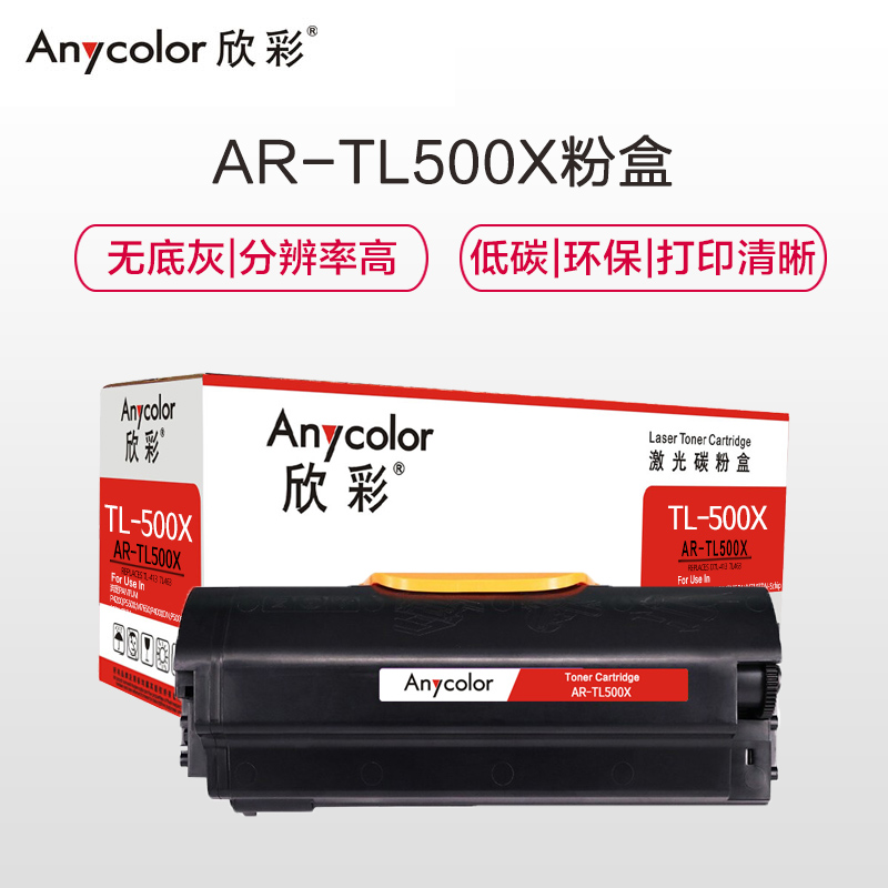 欣彩 TL-500X粉盒大容量 AR-TL500X 适用奔图P5000DN硒鼓 P4000 M7600FDN P4200高清大图
