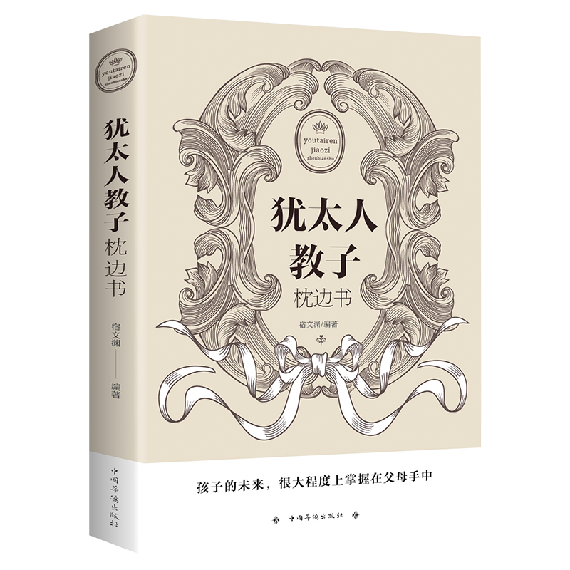 深度陪伴:如何高质量地陪伴孩子/父母亲读的亲子育儿书籍陪伴式 犹太人教子枕边书