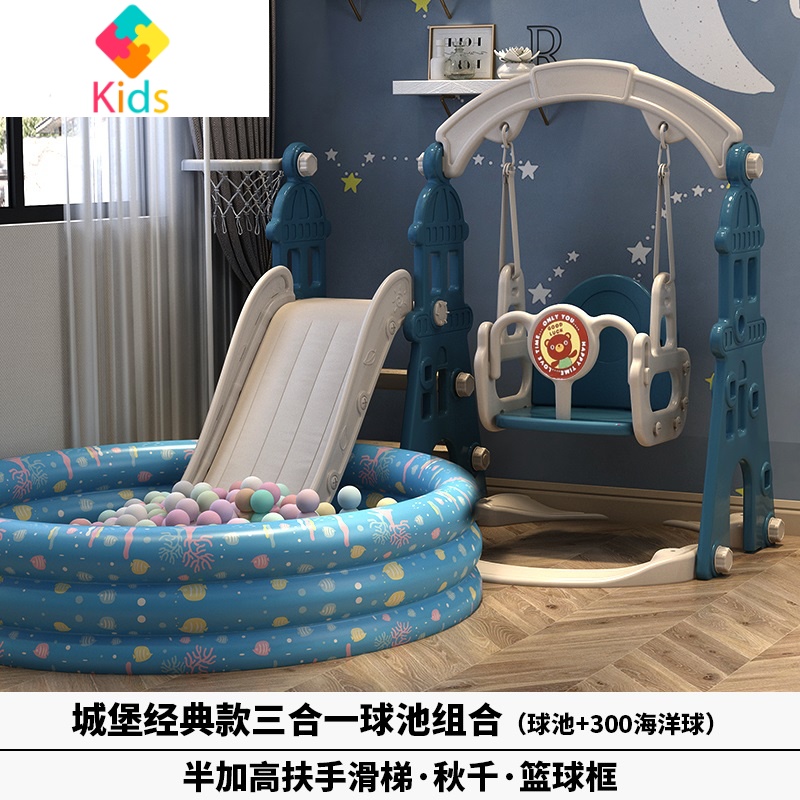 儿童室内户外家庭用宝宝楼梯带滑滑梯小孩秋千婴儿小型组合玩具真智力 城堡蓝色经典三合一 球池组合