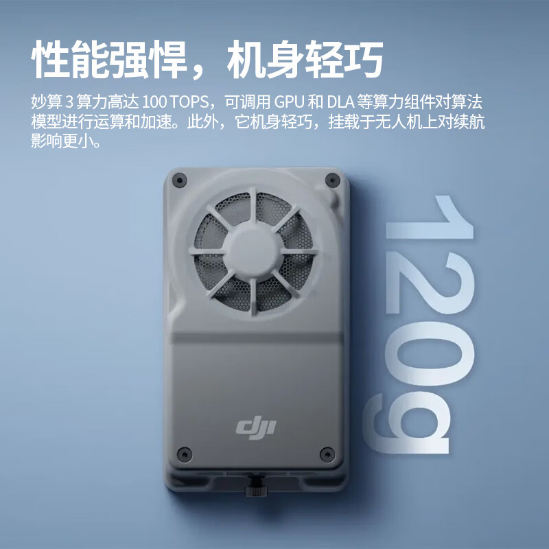 大疆(DJI)妙算3 机载算力盒子 支持PSDK 无缝对接通信链路 适配经纬M400/4E/4T/4D/4TD 提货卡高清大图