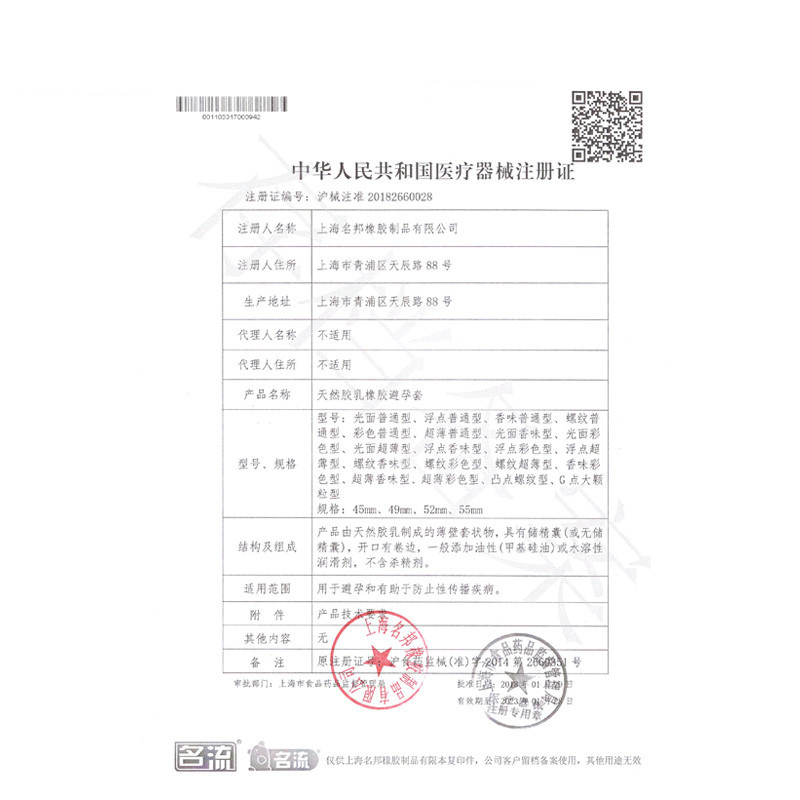 名流避孕套超薄安全套开心带刺狼牙情趣 84只 Personage安全避孕组合套装 标准款 男用女用成人情趣计生性用品套套