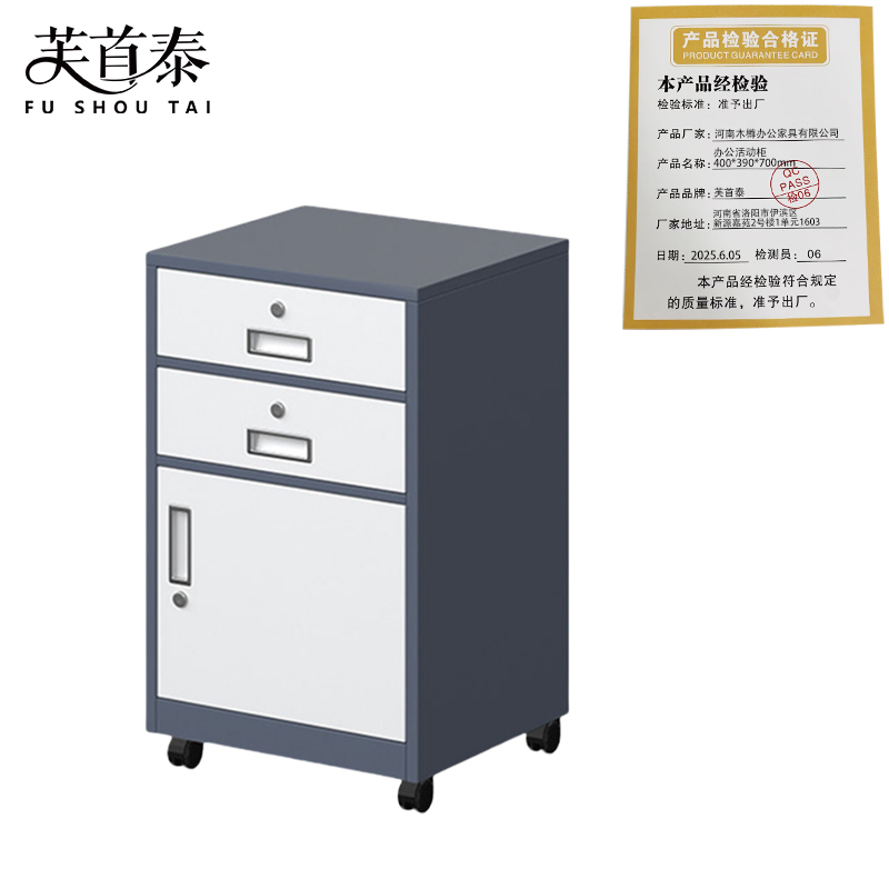 芙首泰办公活动柜400*390*700mm个高清大图