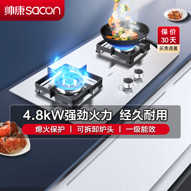 帅康(sacon)燃气灶JZY-E5-71G液化气