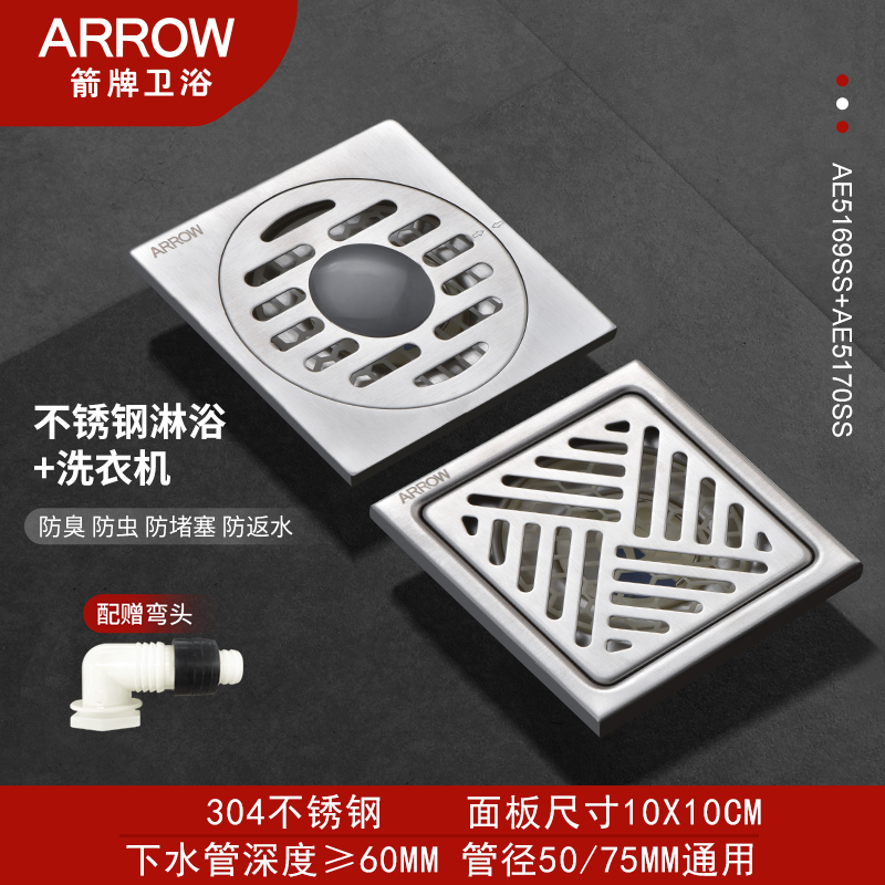 箭牌4170防臭304不锈钢洗衣机浴室厨房防虫溢淋浴通用卫生间地漏 【哑光】(2个装)1淋浴+1洗衣机送接头