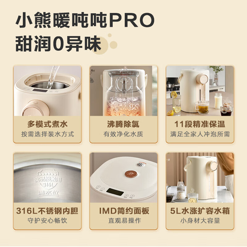 小熊(Bear)恒温热水壶一体机 电热水瓶 防烫除氯电水瓶316L烧水壶多段保温5L电水壶高清大图