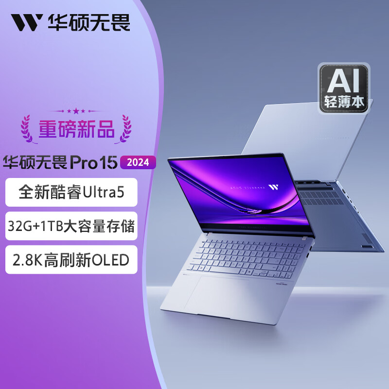华硕(ASUS)无畏Pro15 2024 AI高性能超轻薄15.6英寸办公笔记本电脑(酷睿Ultra5-125H 32G 1T 2.8K OLED)EVO蓝