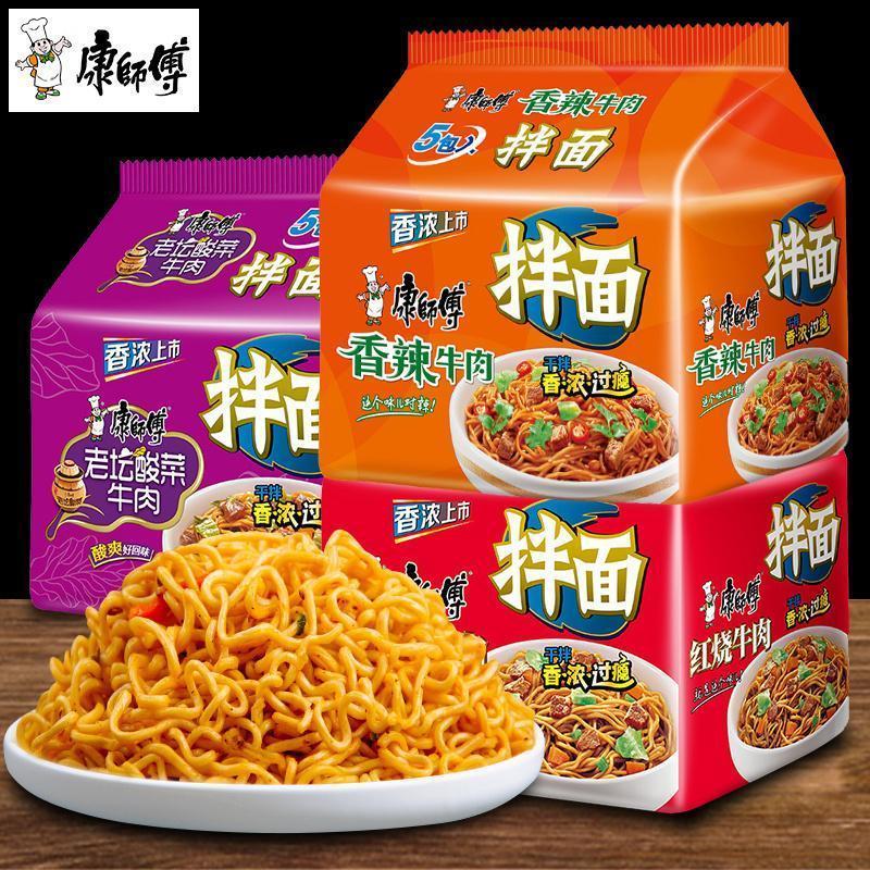 3件85折3件更划算康师傅干拌面5包装凉拌热干袋方便速食拉面泡面