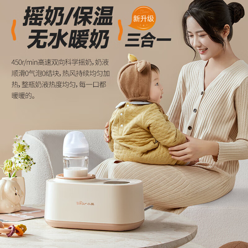小熊(Bear)温奶器摇奶器一体婴儿无水暖奶器恒温调奶器智能保温NNQ-J02E7无水暖奶三合一
