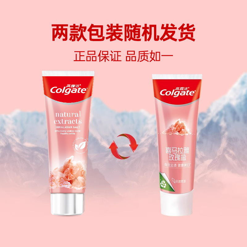 高露洁牙膏天然喜马拉雅粉盐去黄去渍矿物亮白清新口气新品115g*3支高清大图