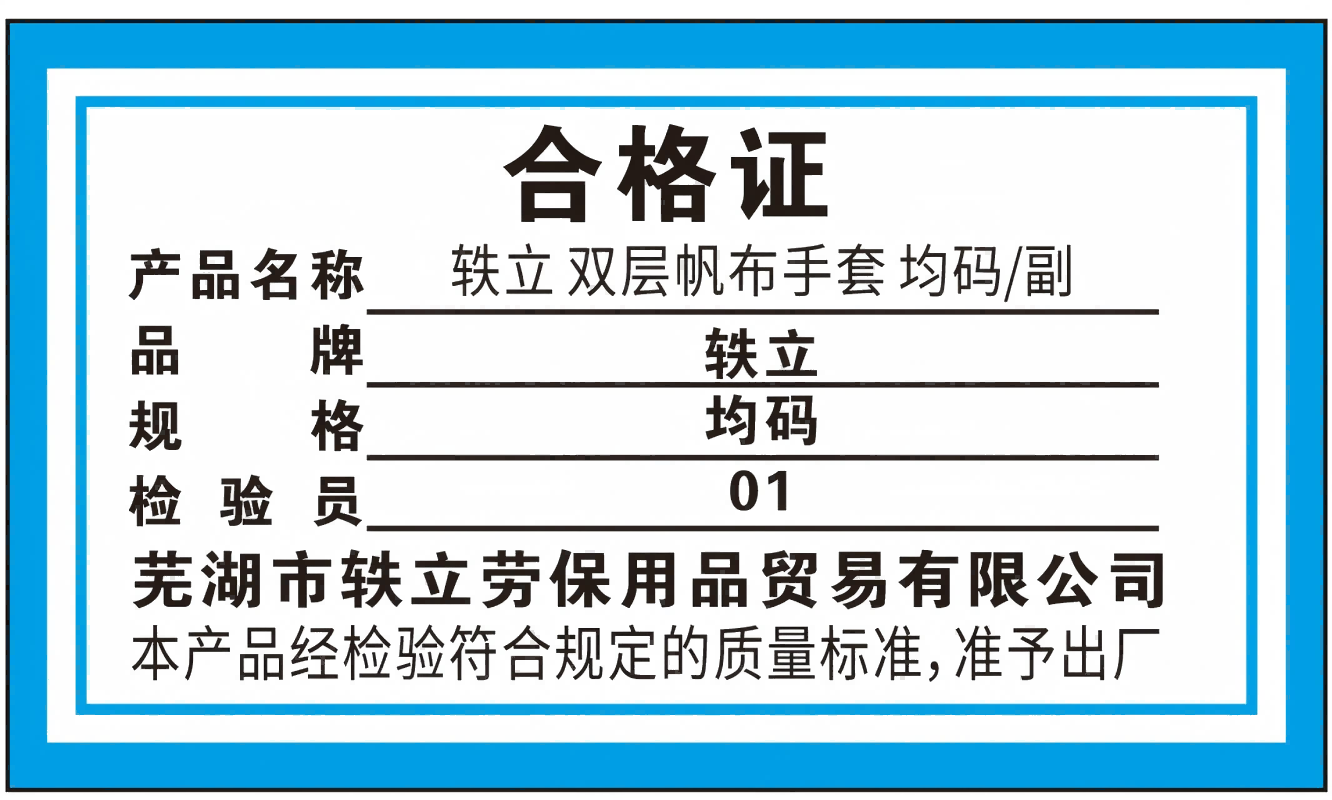 轶立 双层帆布手套 均码/副高清大图