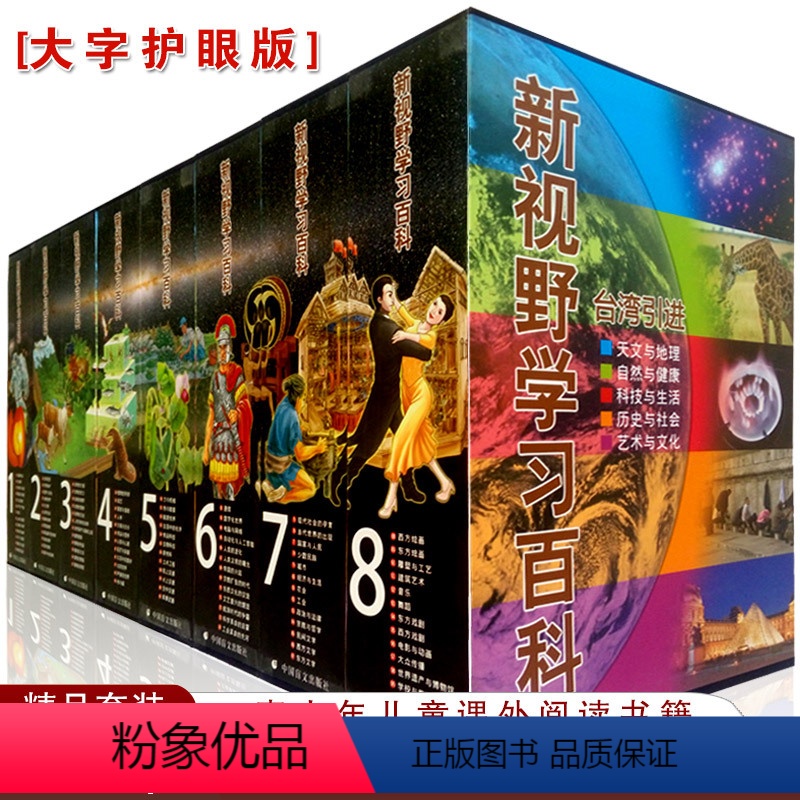 [正版]新视野学习百科全书大字版全100册精品盒装青少年儿童书6-7-9-10-12周岁小学生课外阅读书籍二三四五年级