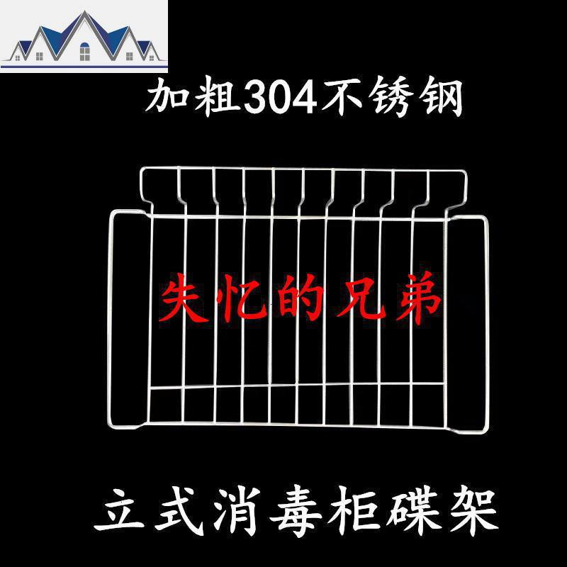 立式消毒柜层架 碗架 碟架 碗筷架 可高温隔层 加粗304不锈钢制作 三维工匠收纳层架高清大图