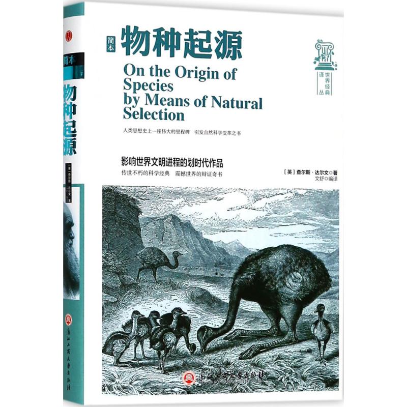 简本物种起源