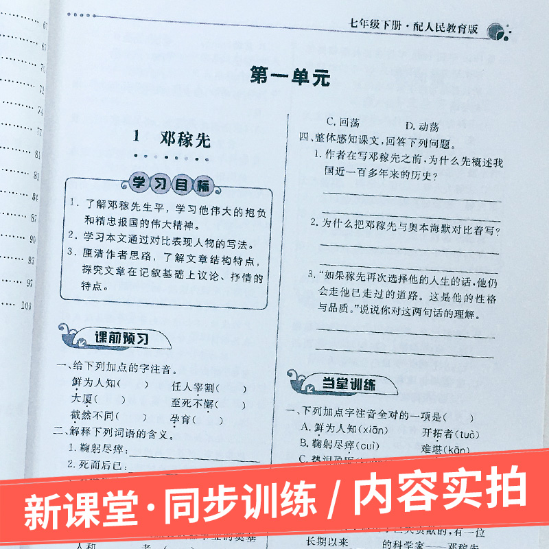 数学 八年级/初中二年级 [正版]2023新课堂同步训练语文数学英语政治地理生物理八年级下册课堂辅高清大图