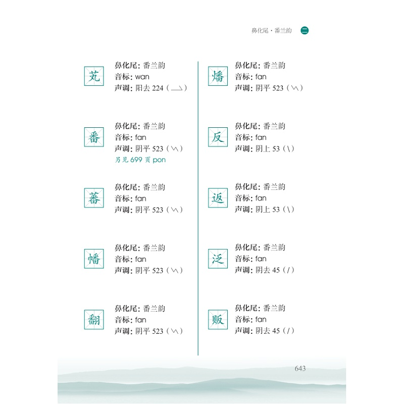 醉染图书越音易通·越剧音韵字汇9787308227087高清大图