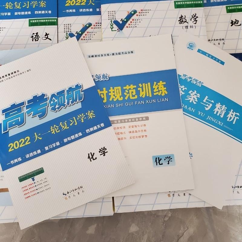老高考区域 高考领航2022版大一轮复习学案 语文
