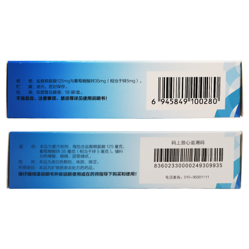 18袋/盒 ]巨可生赖氨葡锌颗粒18袋/盒维生素与矿物质 颗粒剂 赖氨酸 锌高清大图