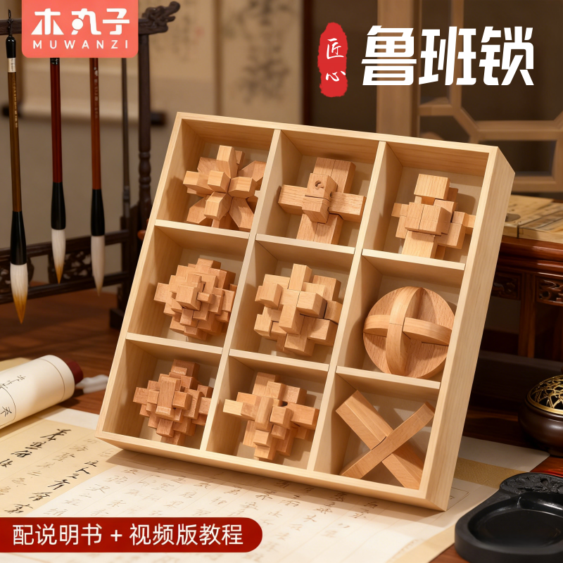 儿童鲁班锁孔明锁礼盒高难度益智积木玩具小学生送女男孩生日礼物1663高清大图