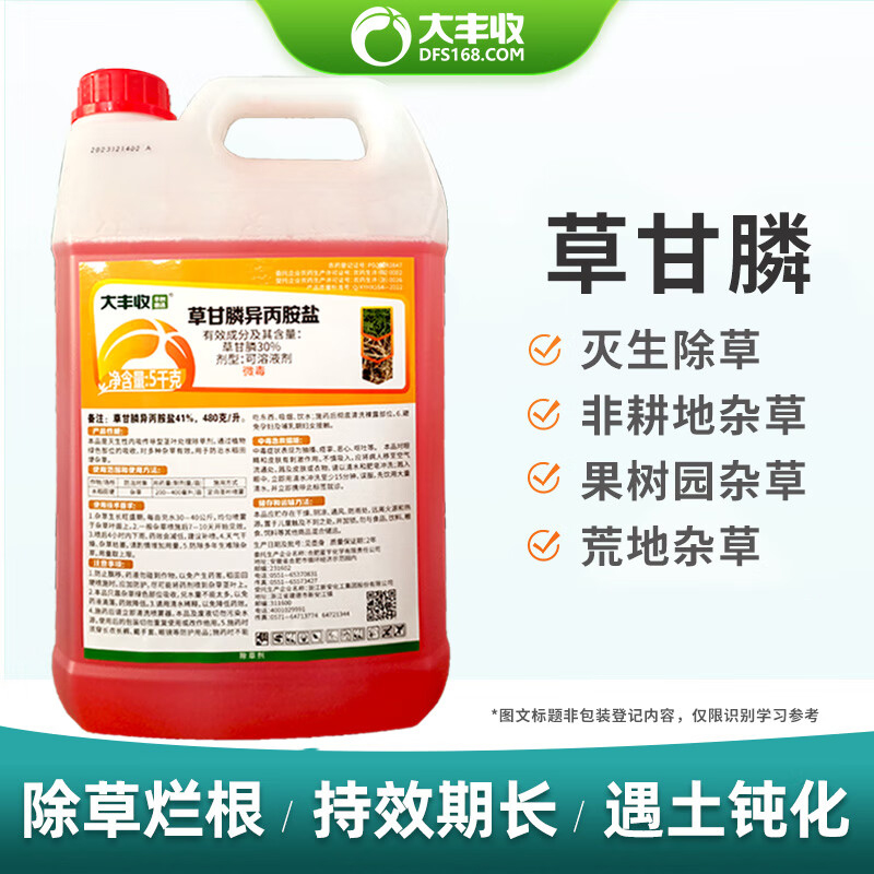大丰收丰创惠选草甘膦除草剂41%草甘膦异丙铵盐烂根除杂草 5kg/桶高清大图