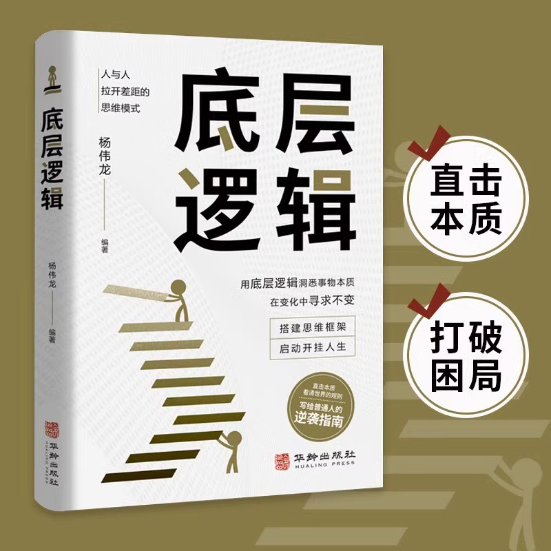 [正版]全套10册 认知觉醒+底层逻辑套装全套青少年开启自我改变的原动力 认知与觉醒驱动成功励志书籍改变思维看清这个世界高清大图