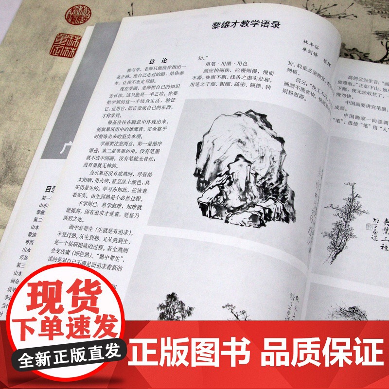 中国山水画教学 中国传统山水画教程课徒稿山水画册临摹中国山水国画水墨画初学入门画法绘画基础技法教程书籍高清大图