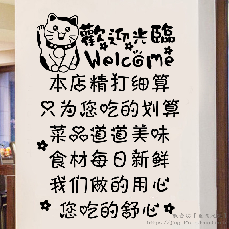 招财猫欢迎光临咖啡奶茶店玻璃贴纸酒吧创意个性店铺橱窗墙贴画